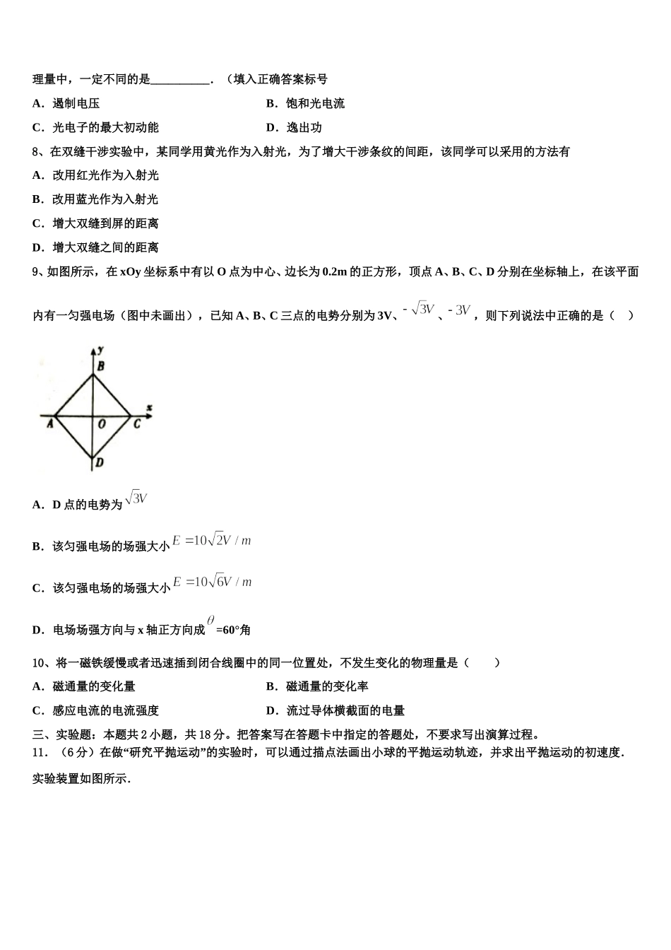 娄底市重点中学2024-2025学年高二物理第二学期期中复习检测模拟试题含解析_第3页