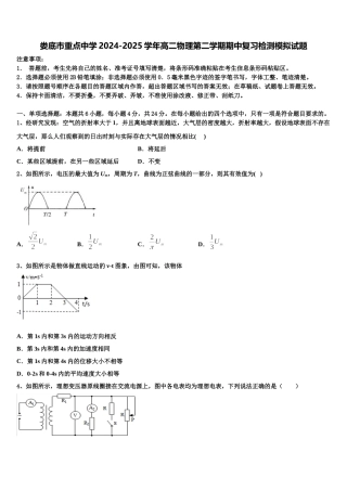 娄底市重点中学2024-2025学年高二物理第二学期期中复习检测模拟试题含解析