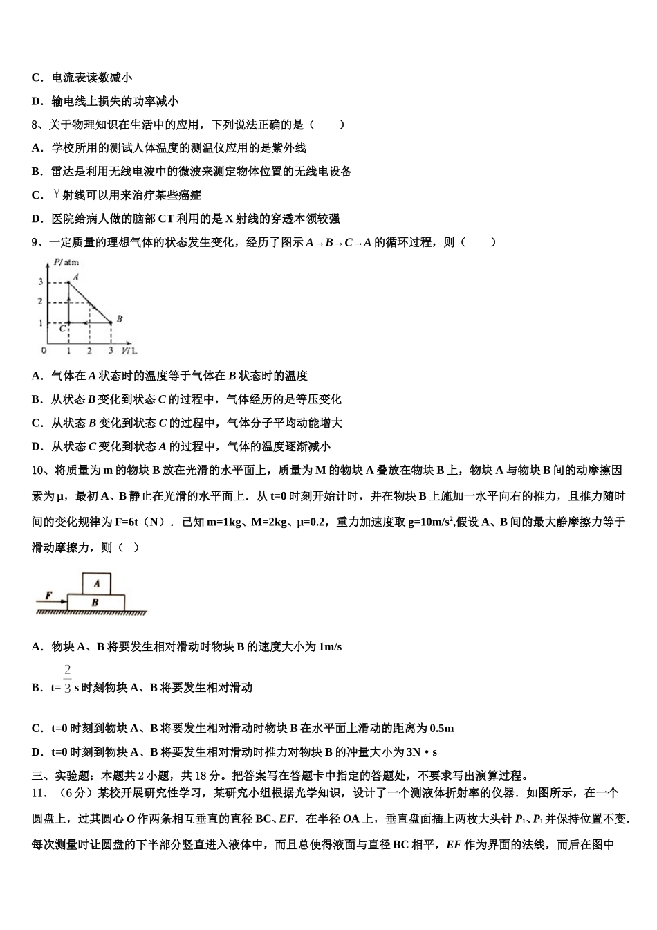 湖南省衡阳市重点名校2025届物理高二第二学期期中监测模拟试题含解析_第3页