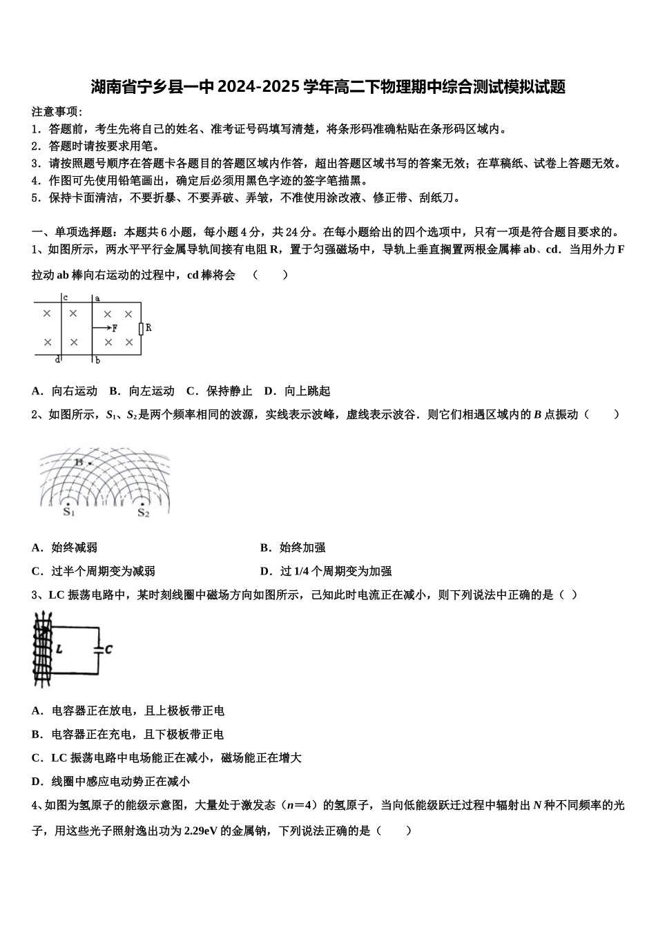 湖南省宁乡县一中2024-2025学年高二下物理期中综合测试模拟试题含解析_第1页