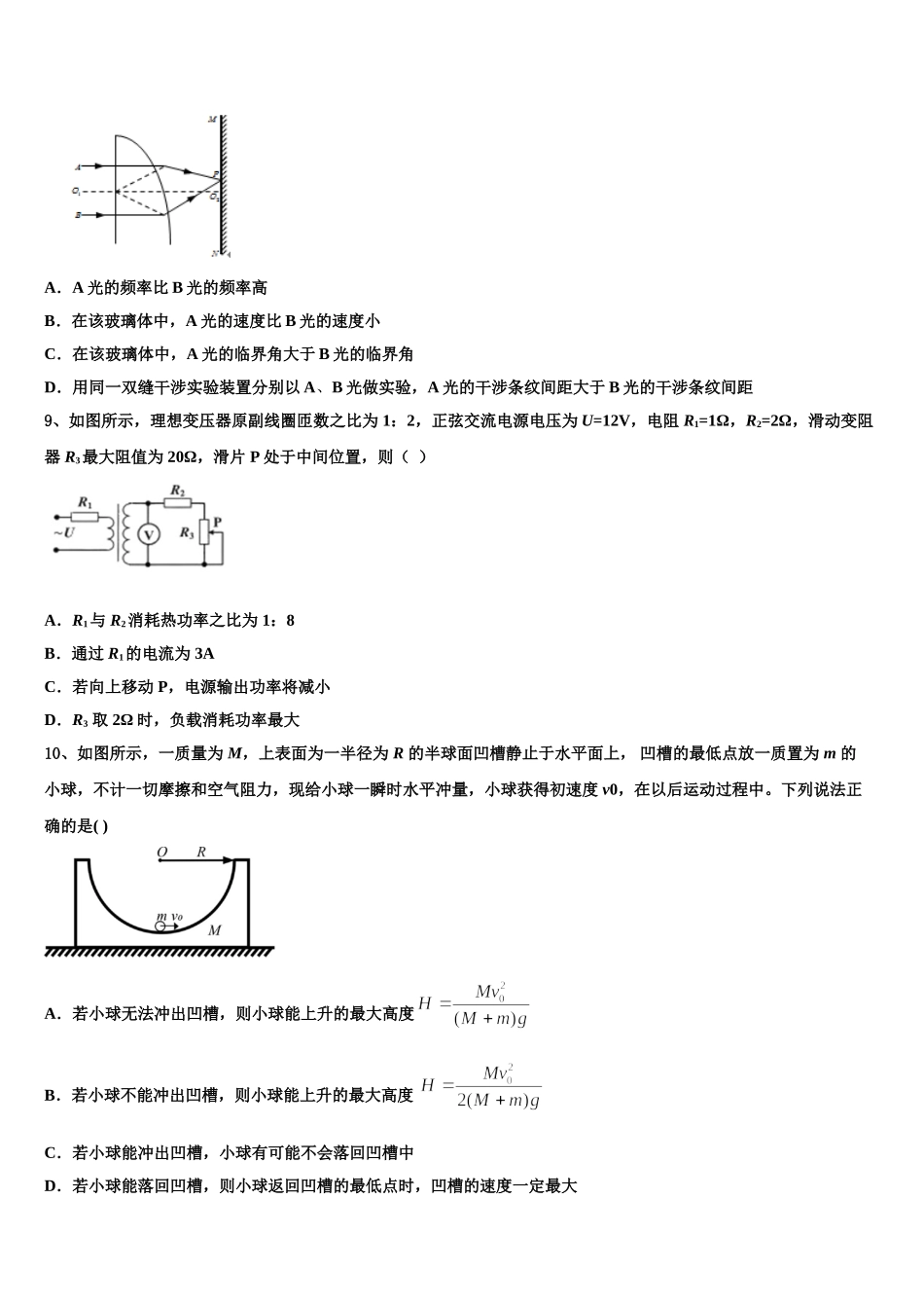 湖南省宁乡县一中2024-2025学年高二下物理期中综合测试模拟试题含解析_第3页