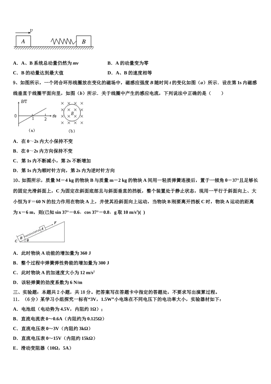 2025年湖南省醴陵市第一中学高二物理第二学期期中质量检测模拟试题含解析_第3页