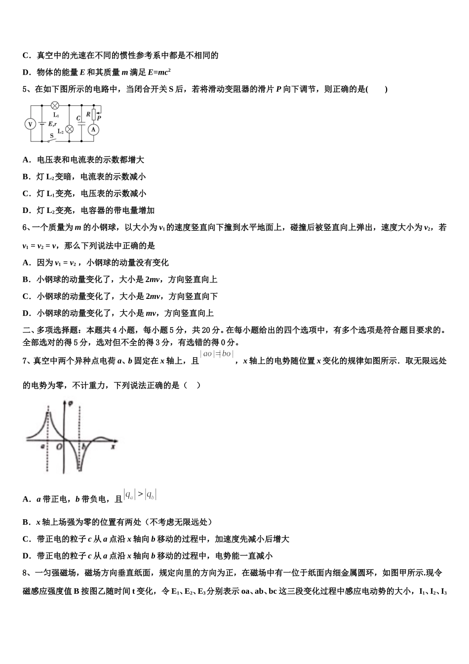 湖南省株洲市7校 2025年物理高二第二学期期中达标检测试题含解析_第2页