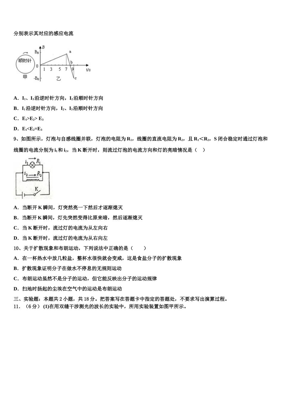 湖南省株洲市7校 2025年物理高二第二学期期中达标检测试题含解析_第3页