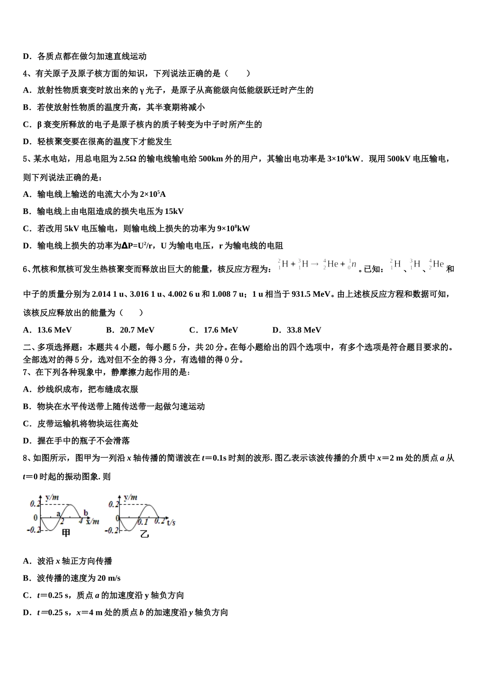 2025年湖南省衡阳县第四中学物理高二第二学期期中达标测试试题含解析_第2页