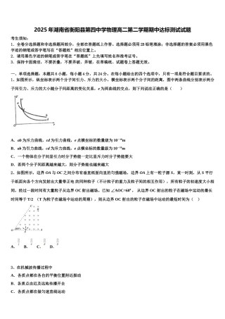 2025年湖南省衡阳县第四中学物理高二第二学期期中达标测试试题含解析
