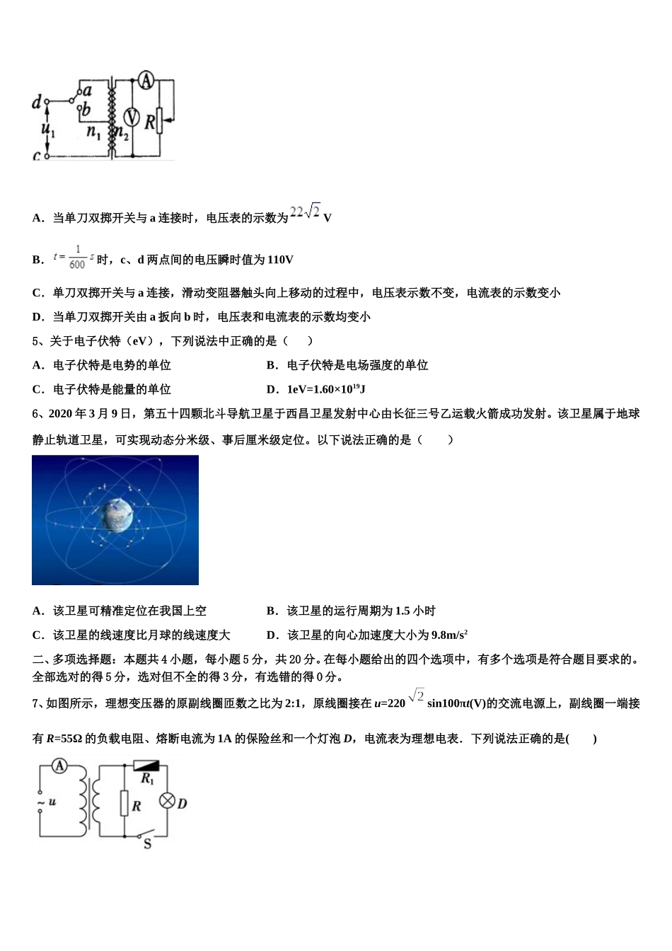 湖南省长沙市铁路一中2025年物理高二第二学期期中达标检测试题含解析_第2页