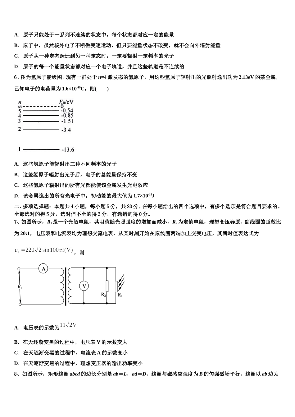 2024-2025学年湖南省长沙市开福区长沙一中物理高二第二学期期中教学质量检测模拟试题含解析_第2页