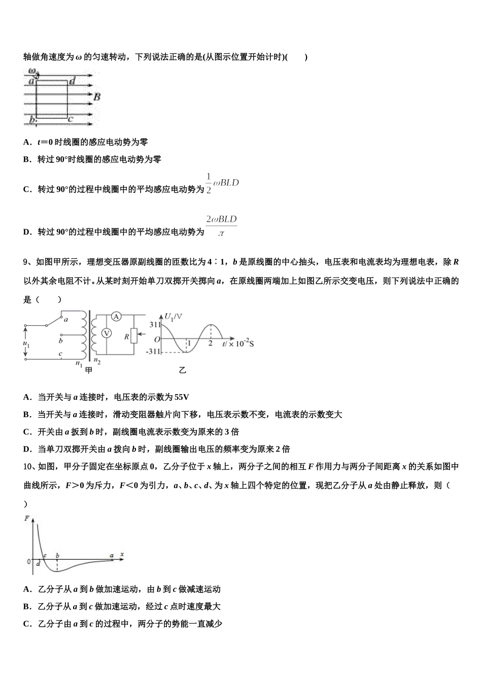 2024-2025学年湖南省长沙市开福区长沙一中物理高二第二学期期中教学质量检测模拟试题含解析_第3页
