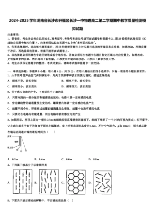 2024-2025学年湖南省长沙市开福区长沙一中物理高二第二学期期中教学质量检测模拟试题含解析