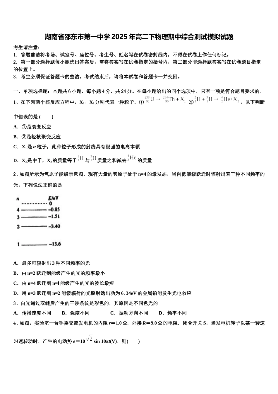 湖南省邵东市第一中学2025年高二下物理期中综合测试模拟试题含解析_第1页