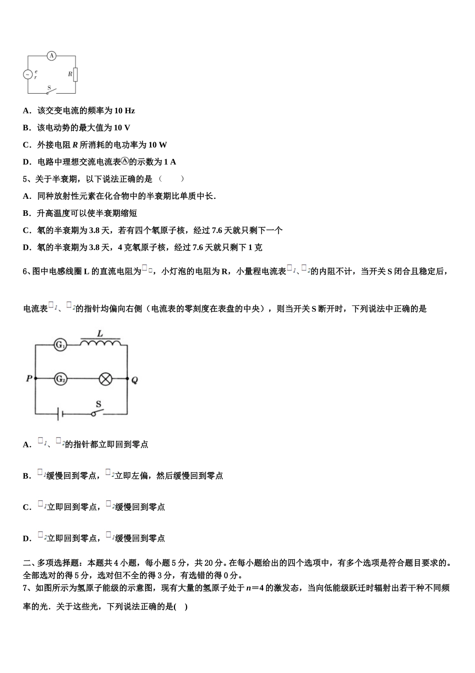湖南省邵东市第一中学2025年高二下物理期中综合测试模拟试题含解析_第2页