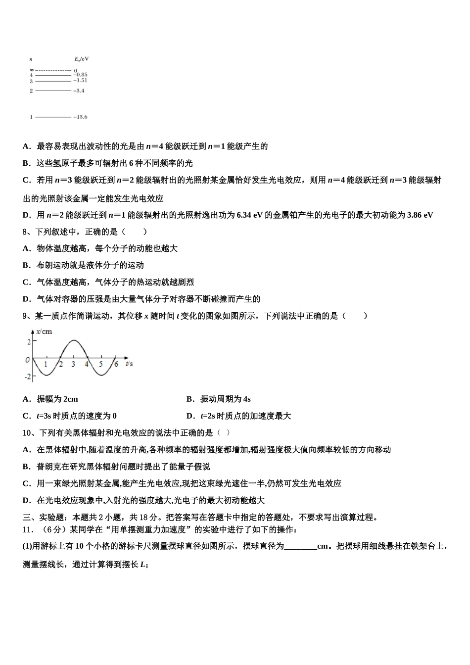 湖南省邵东市第一中学2025年高二下物理期中综合测试模拟试题含解析_第3页