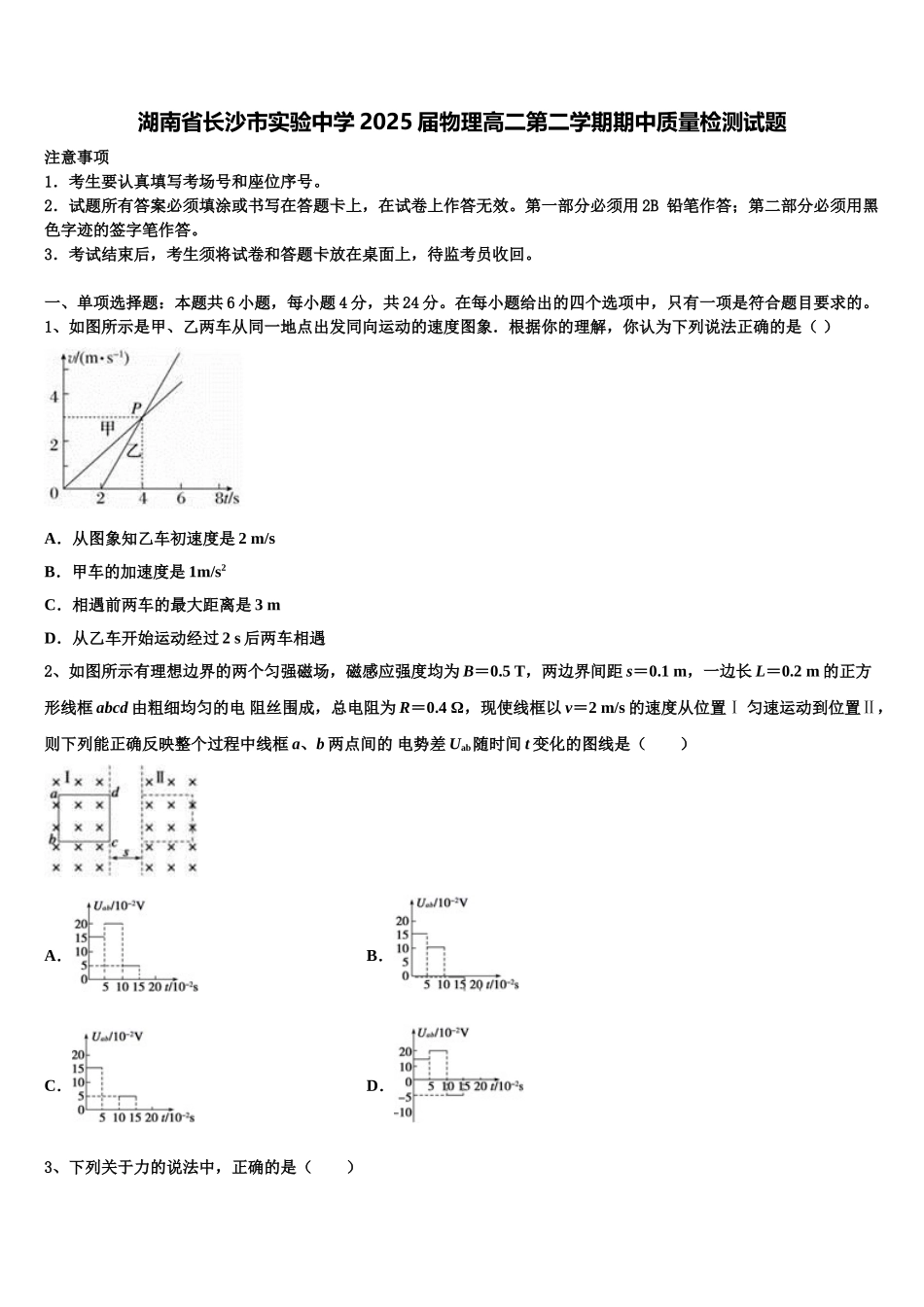 湖南省长沙市实验中学2025届物理高二第二学期期中质量检测试题含解析_第1页
