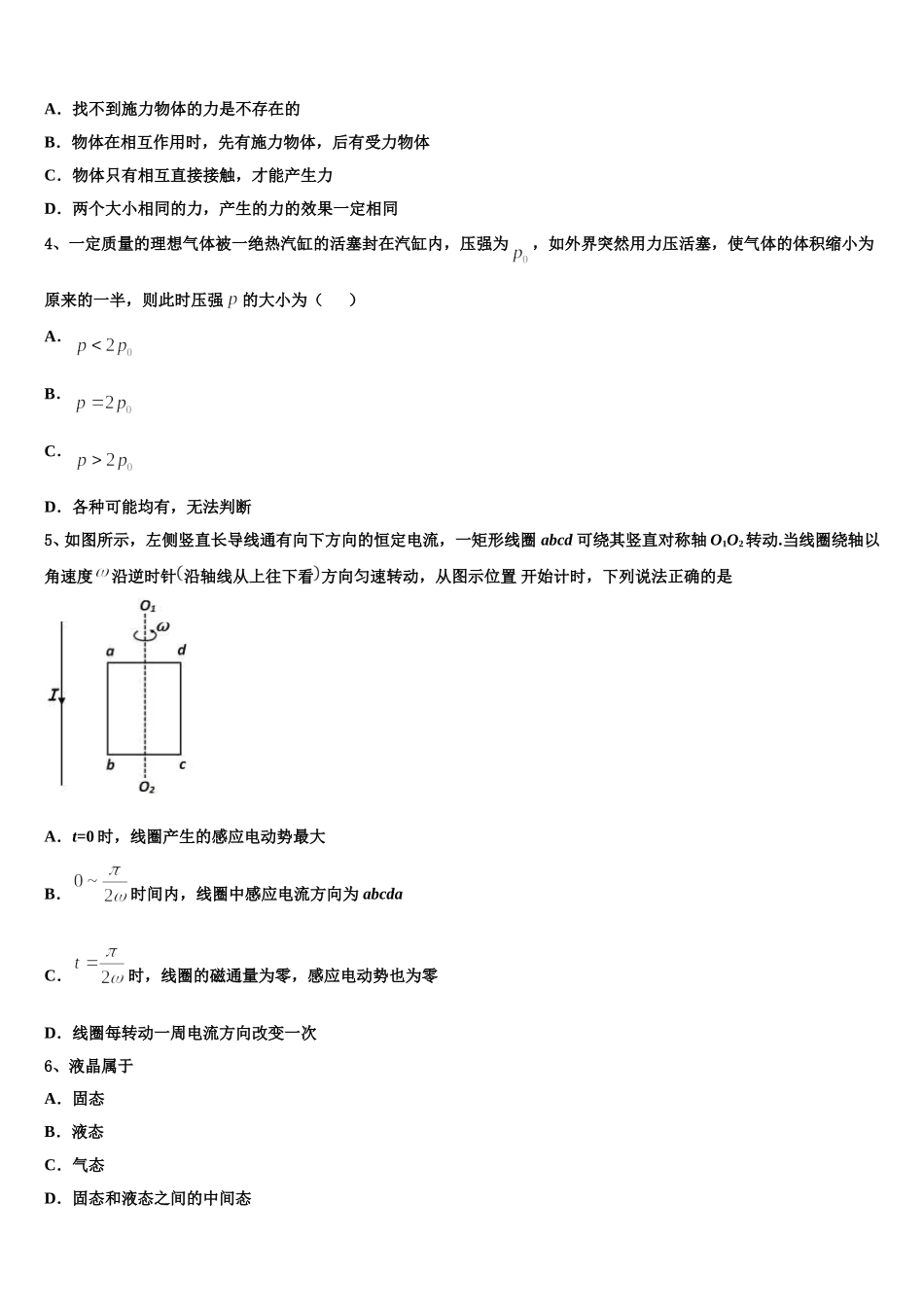 湖南省长沙市实验中学2025届物理高二第二学期期中质量检测试题含解析_第2页
