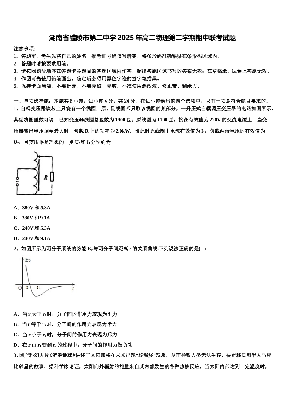 湖南省醴陵市第二中学2025年高二物理第二学期期中联考试题含解析_第1页