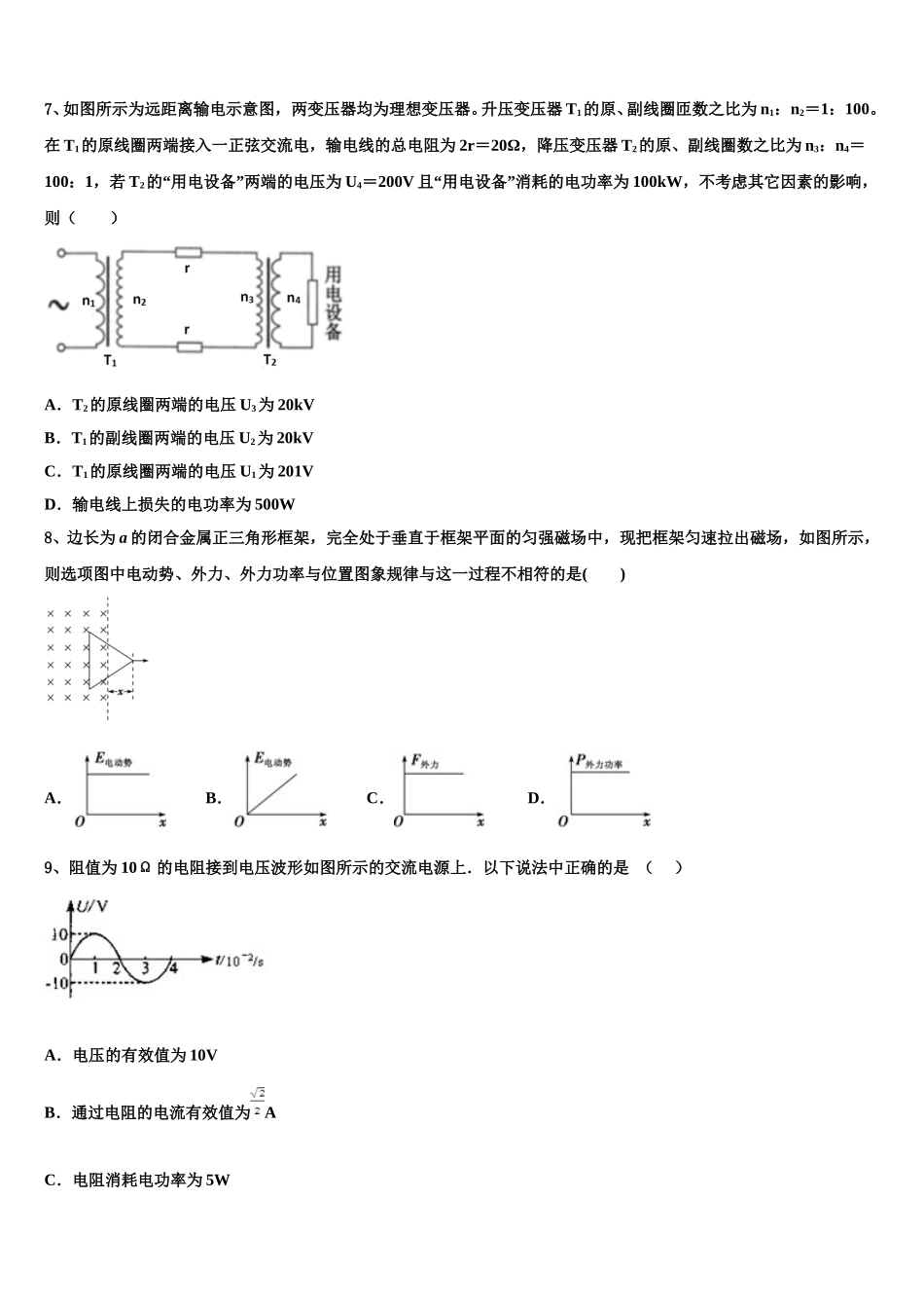 湖南省醴陵市第二中学2025年高二物理第二学期期中联考试题含解析_第3页