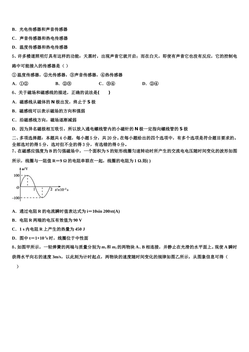 湖南省永州市新田一中2025年物理高二下期中复习检测试题含解析_第2页