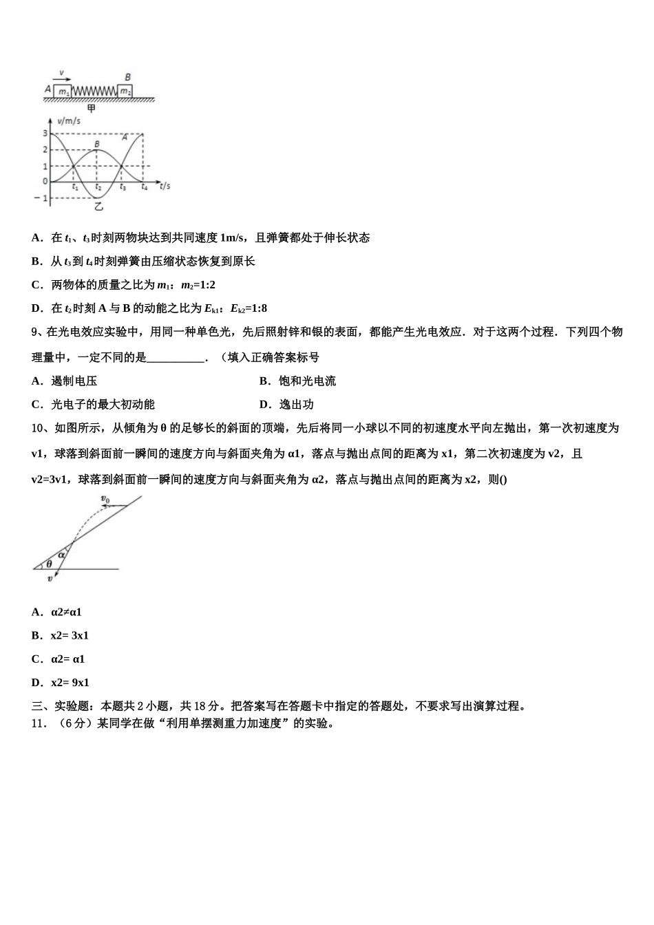 湖南省永州市新田一中2025年物理高二下期中复习检测试题含解析_第3页