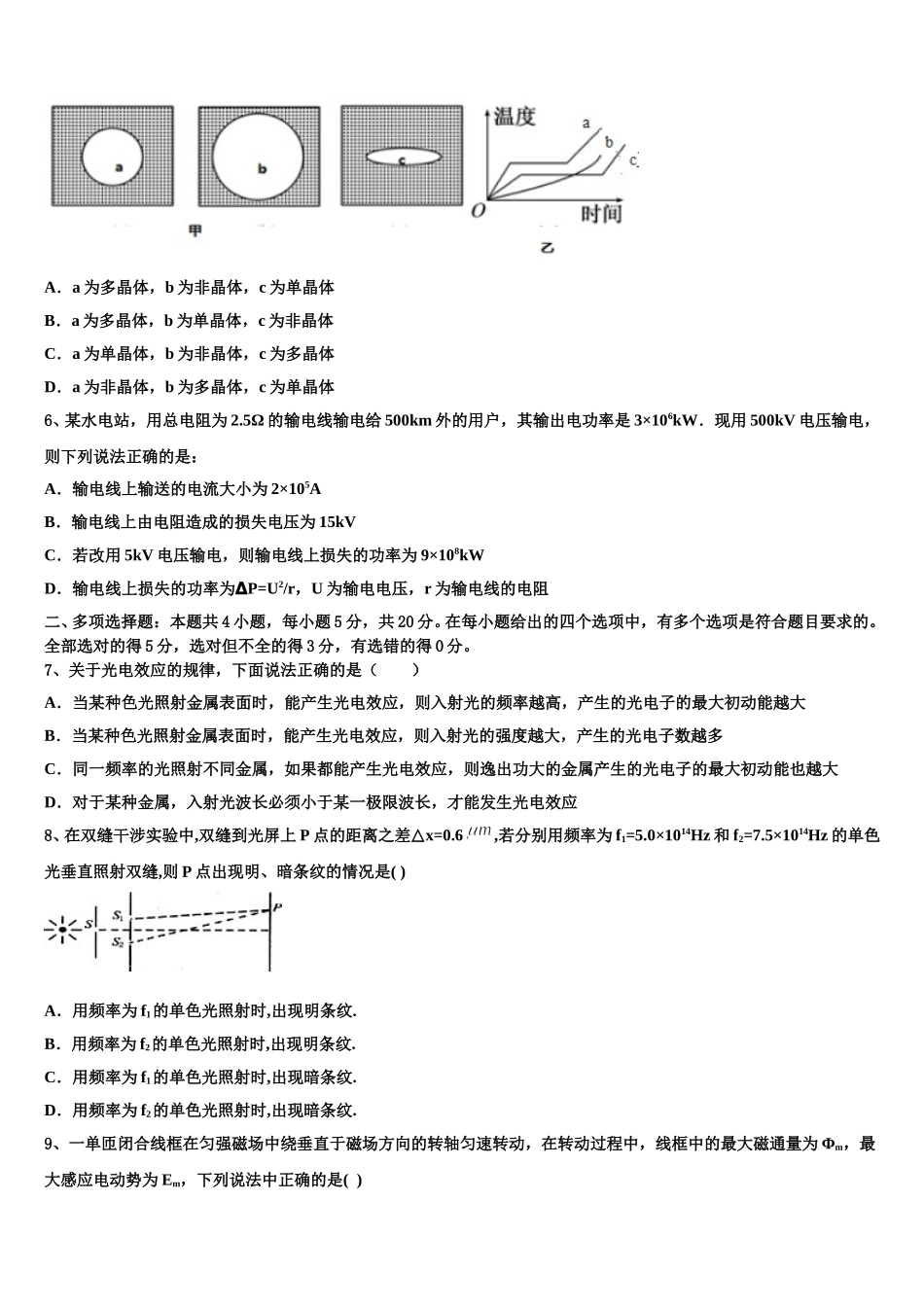 湖南邵阳县德望中学2024-2025学年高二物理第二学期期中预测试题含解析_第2页