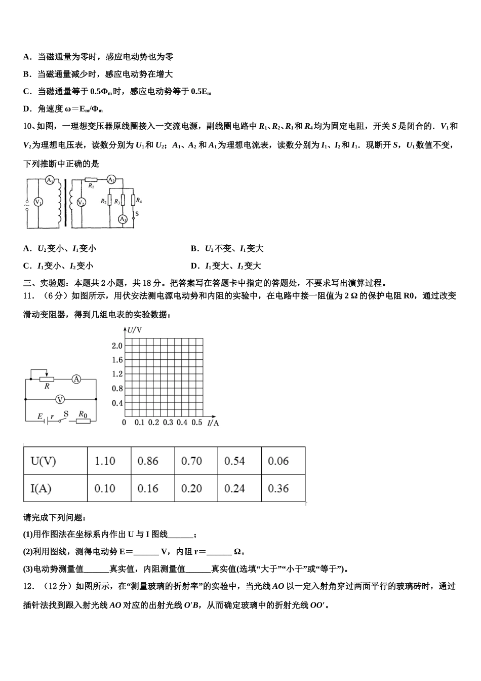 湖南邵阳县德望中学2024-2025学年高二物理第二学期期中预测试题含解析_第3页