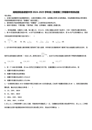 湖南邵阳县德望中学2024-2025学年高二物理第二学期期中预测试题含解析