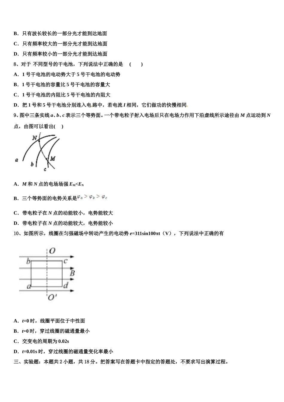 湖南省洞口县第二中学2024-2025学年高二物理第二学期期中检测试题含解析_第3页