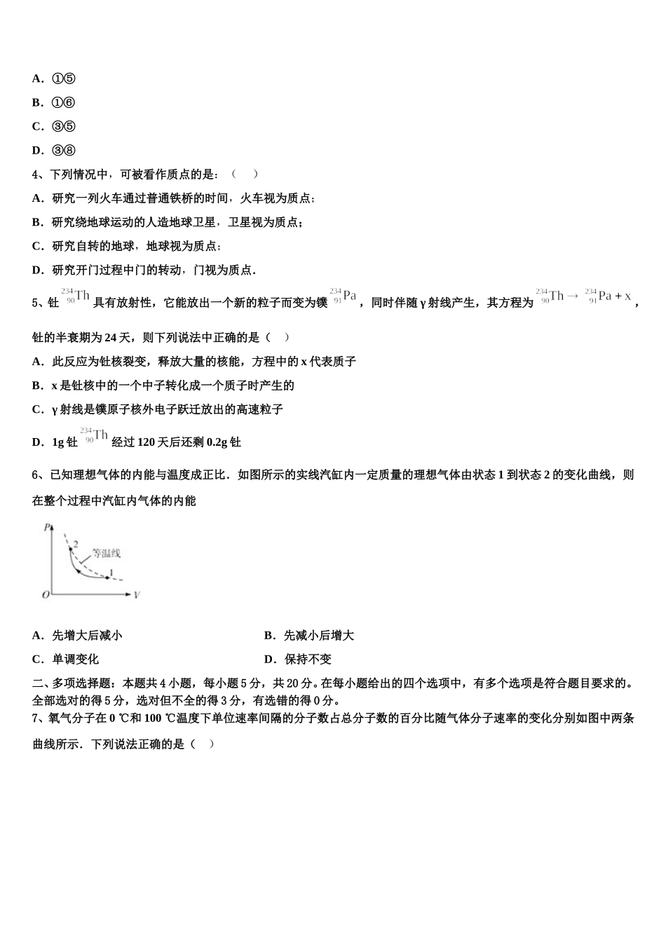 2025届湖南省长郡中学、雅礼中学、河南省南阳一中、信阳高中等湘豫名校高二下物理期中检测试题含解析_第2页
