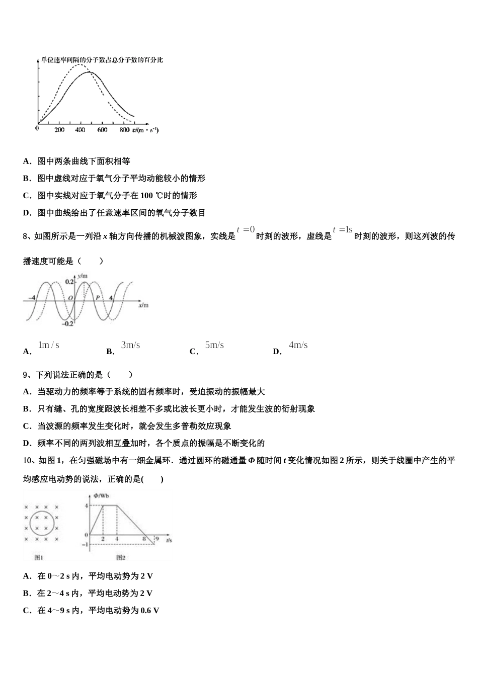 2025届湖南省长郡中学、雅礼中学、河南省南阳一中、信阳高中等湘豫名校高二下物理期中检测试题含解析_第3页