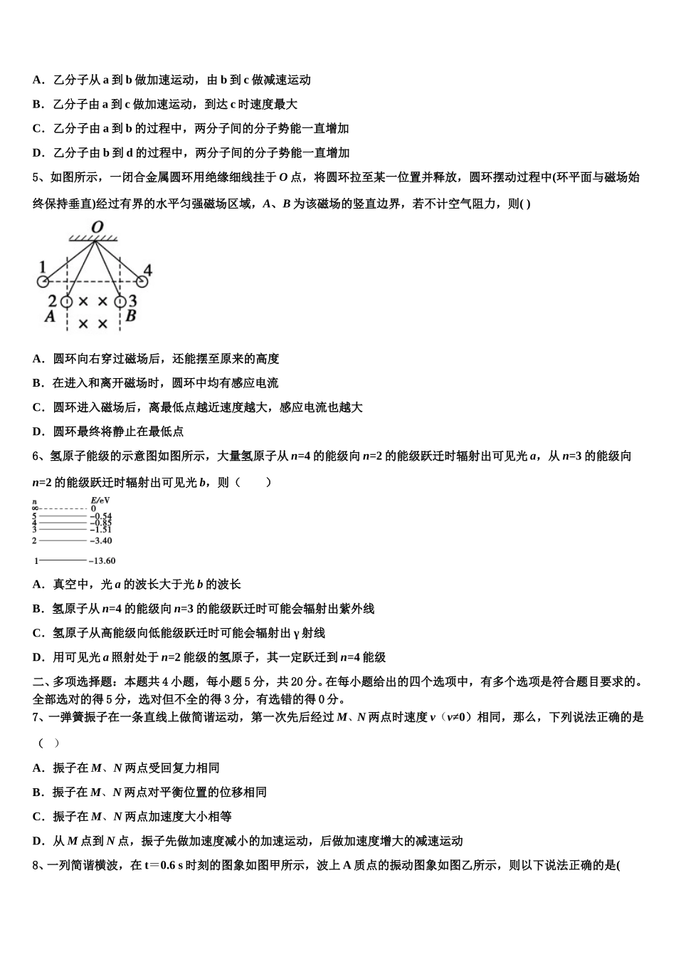 2024-2025学年湖南省汨罗市第二中学高二下物理期中综合测试模拟试题含解析_第2页
