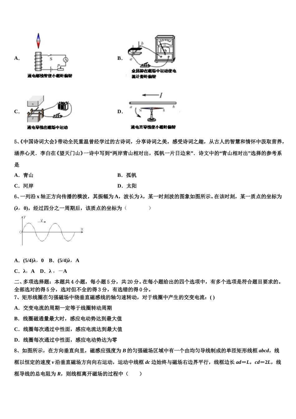 湖南省隆回县第一中学2025届物理高二下期中学业质量监测模拟试题含解析_第2页