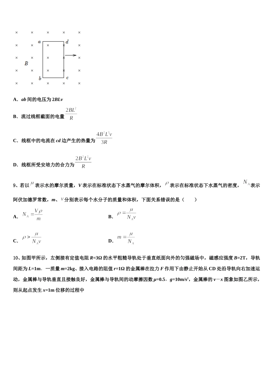 湖南省隆回县第一中学2025届物理高二下期中学业质量监测模拟试题含解析_第3页