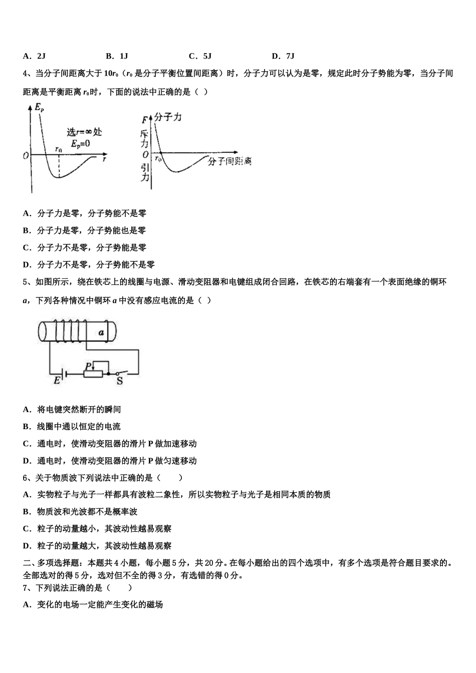 湖南省长沙二十一中2024-2025学年高二物理第二学期期中学业质量监测模拟试题含解析_第2页