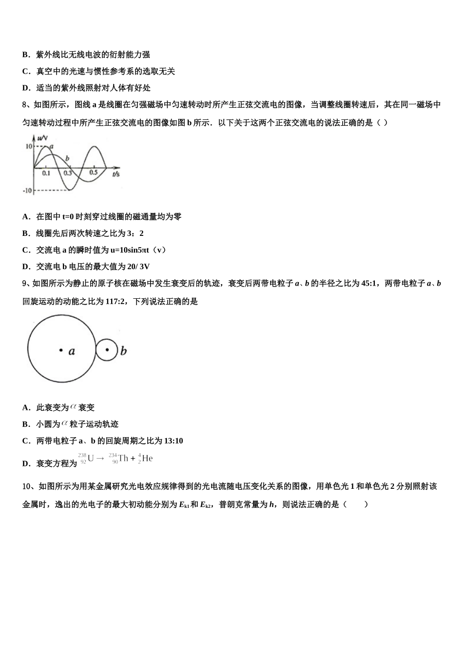 湖南省长沙二十一中2024-2025学年高二物理第二学期期中学业质量监测模拟试题含解析_第3页
