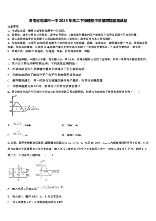 湖南省湘潭市一中2025年高二下物理期中质量跟踪监视试题含解析