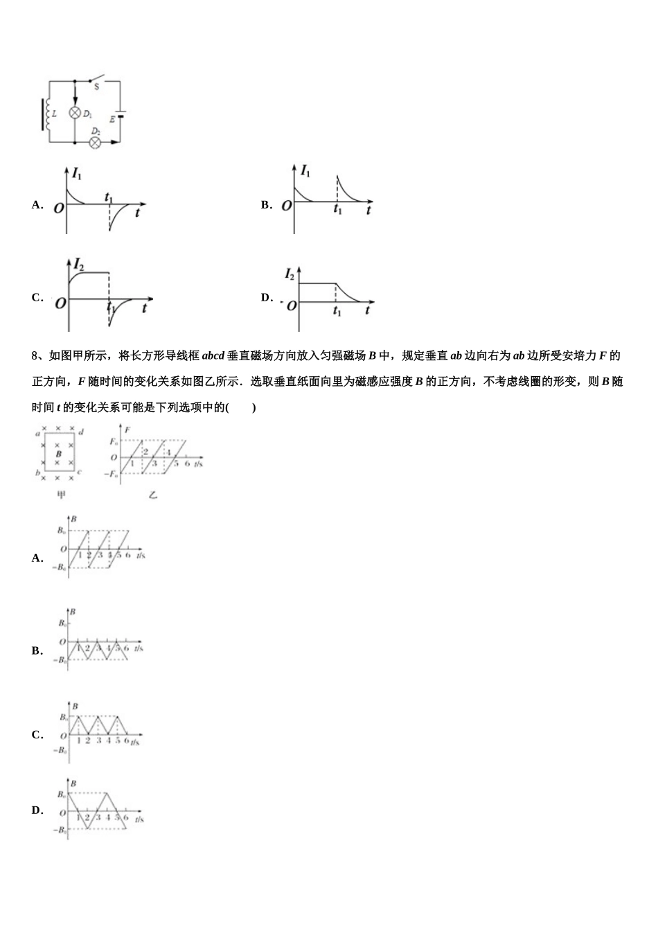 湖南省岳阳县一中2025届高二下物理期中学业水平测试试题含解析_第3页