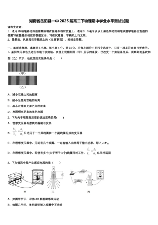 湖南省岳阳县一中2025届高二下物理期中学业水平测试试题含解析