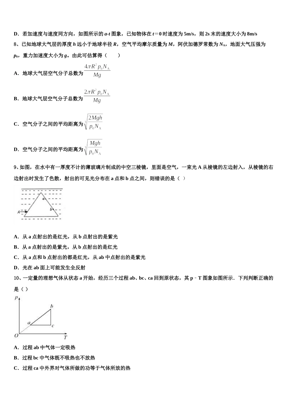 2024-2025学年湖南省衡阳市衡阳县六中高二物理第二学期期中质量跟踪监视试题含解析_第3页