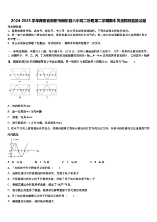 2024-2025学年湖南省衡阳市衡阳县六中高二物理第二学期期中质量跟踪监视试题含解析