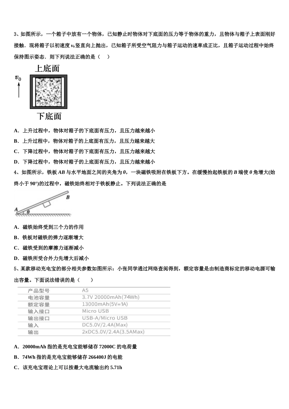 2025年湖南省二校联考高二物理第二学期期中检测模拟试题含解析_第2页
