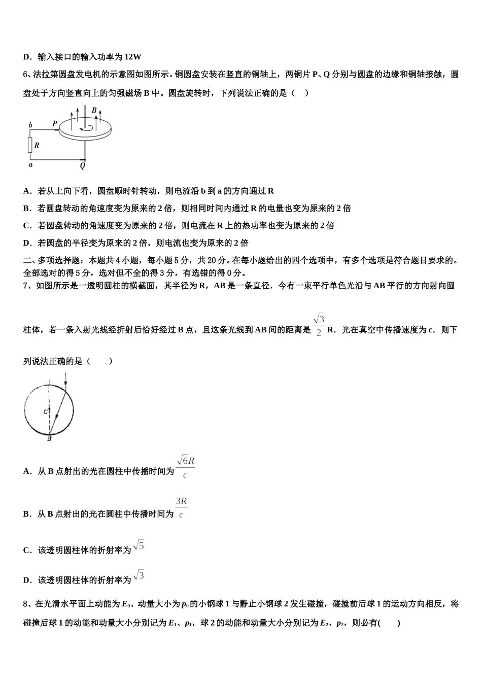 2025年湖南省二校联考高二物理第二学期期中检测模拟试题含解析_第3页