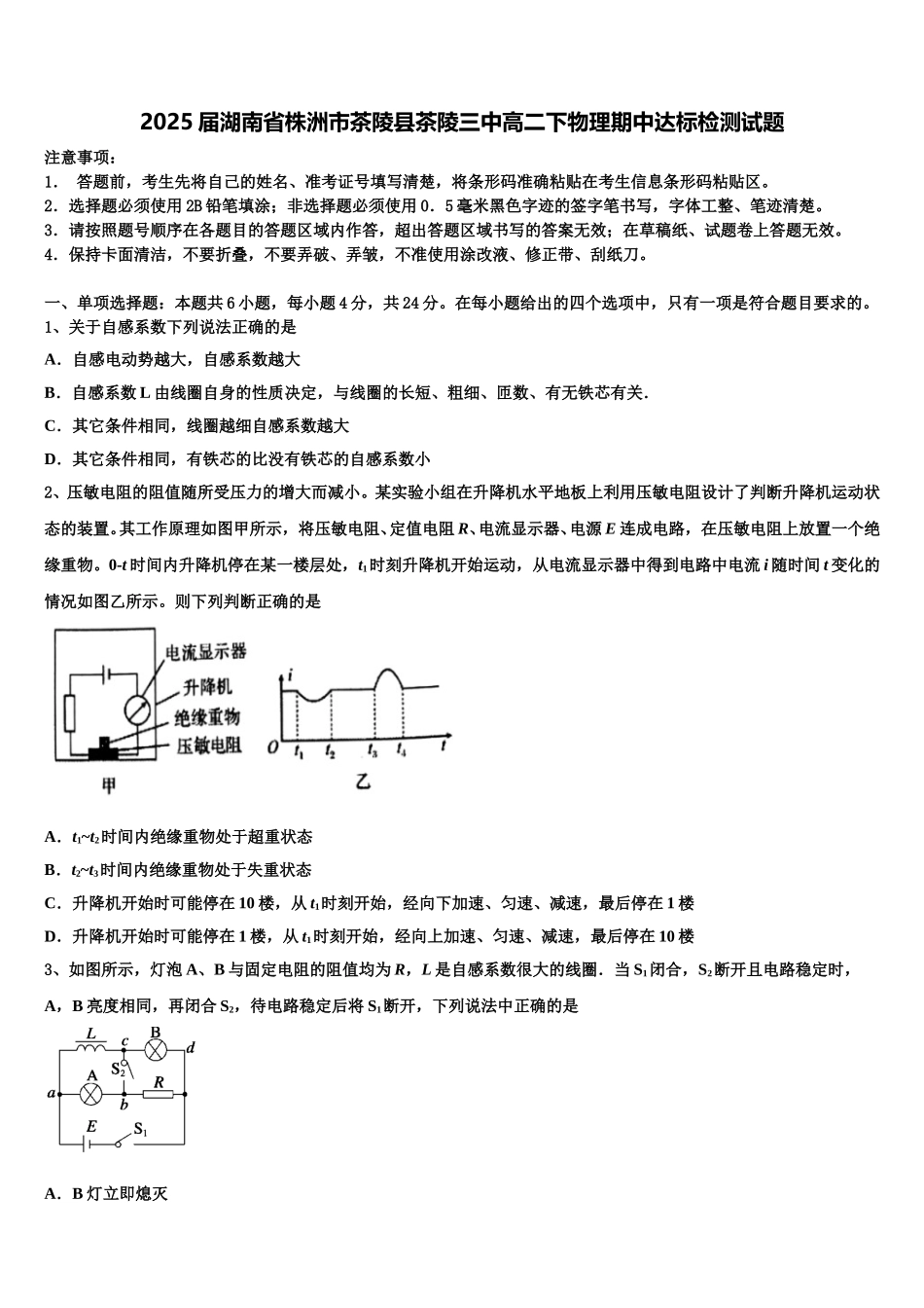 2025届湖南省株洲市茶陵县茶陵三中高二下物理期中达标检测试题含解析_第1页