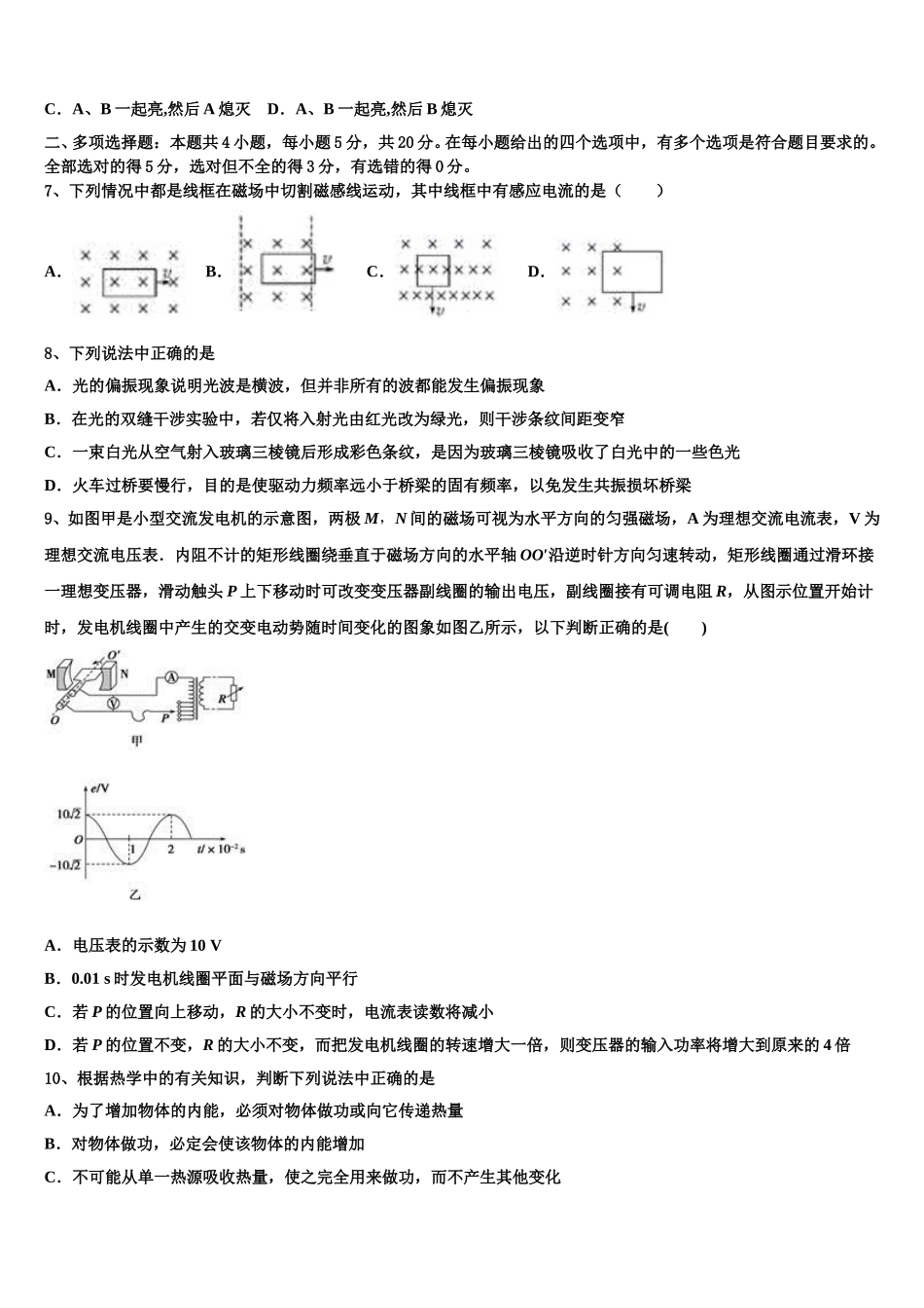 2025届湖南省株洲市茶陵县茶陵三中高二下物理期中达标检测试题含解析_第3页