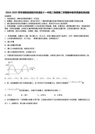 2024-2025学年湖南省邵阳市双清区十一中高二物理第二学期期中教学质量检测试题含解析