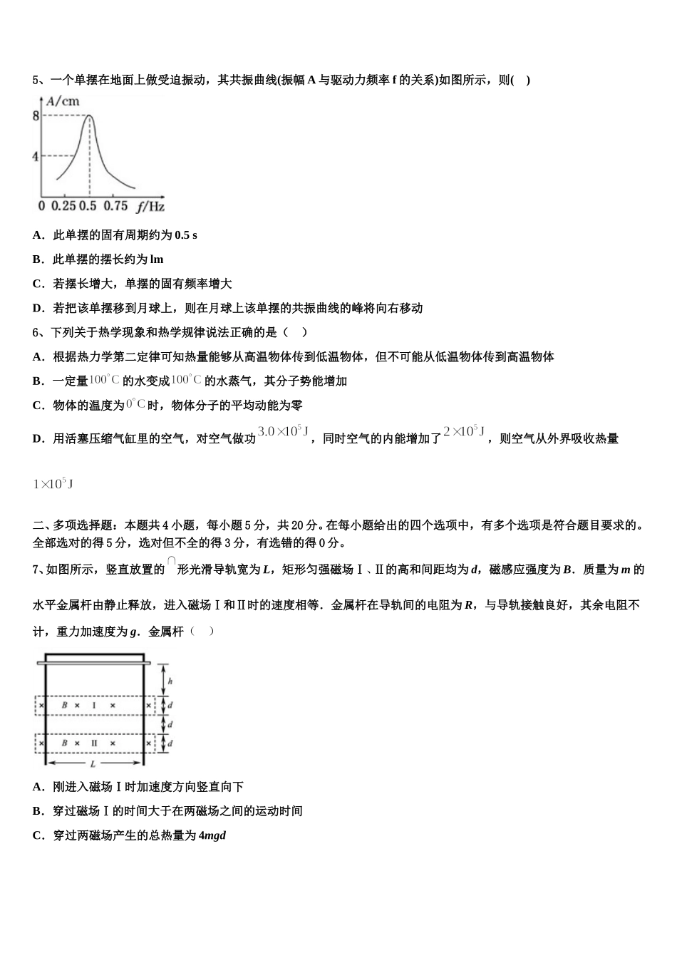 2025届湖南G10教育联盟物理高二下期中考试模拟试题含解析_第2页