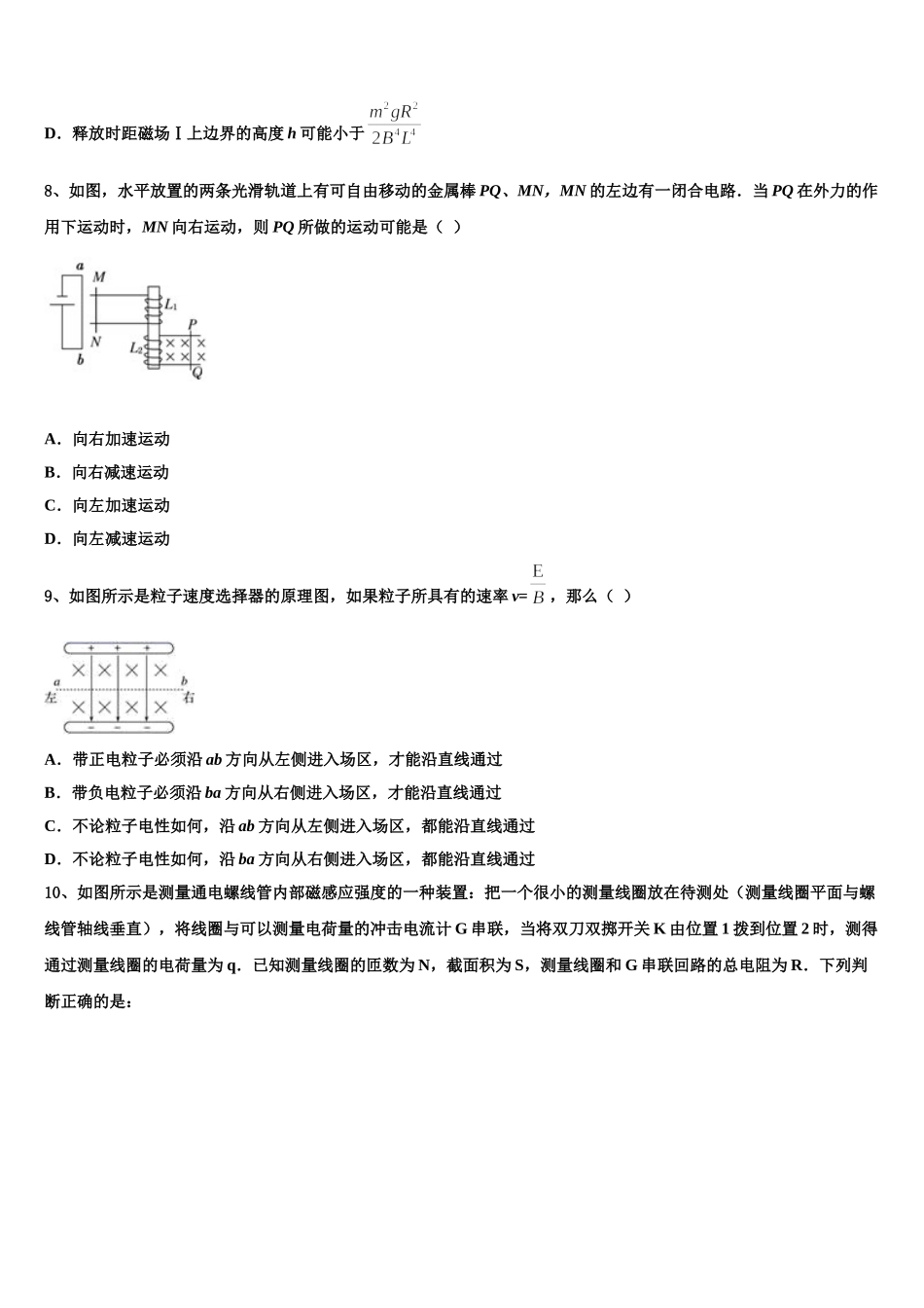 2025届湖南G10教育联盟物理高二下期中考试模拟试题含解析_第3页