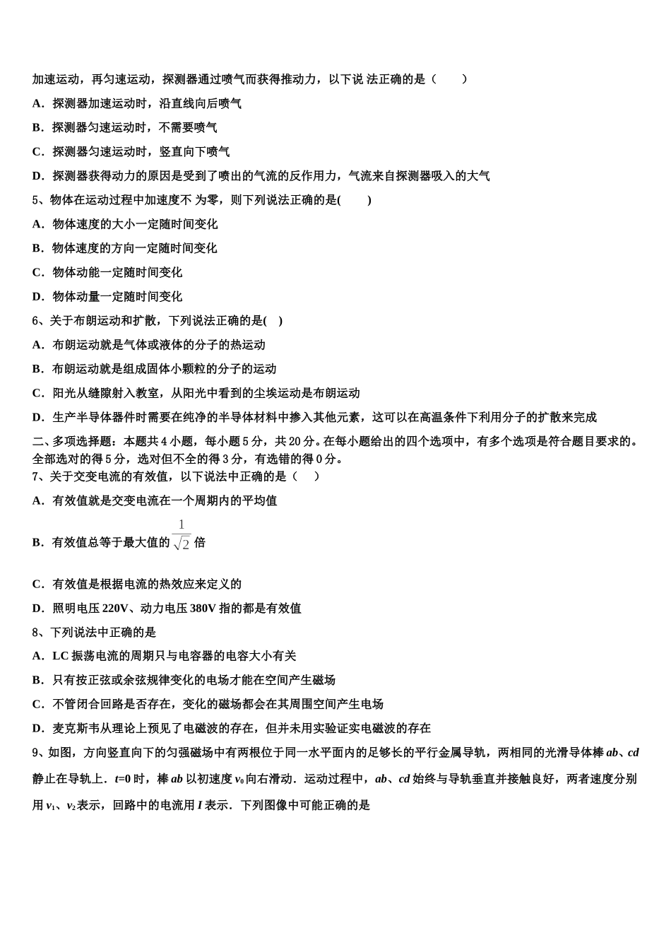 2024-2025学年湖南省衡阳一中高二物理第二学期期中调研模拟试题含解析_第2页