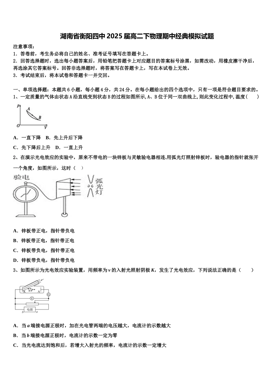 湖南省衡阳四中2025届高二下物理期中经典模拟试题含解析_第1页