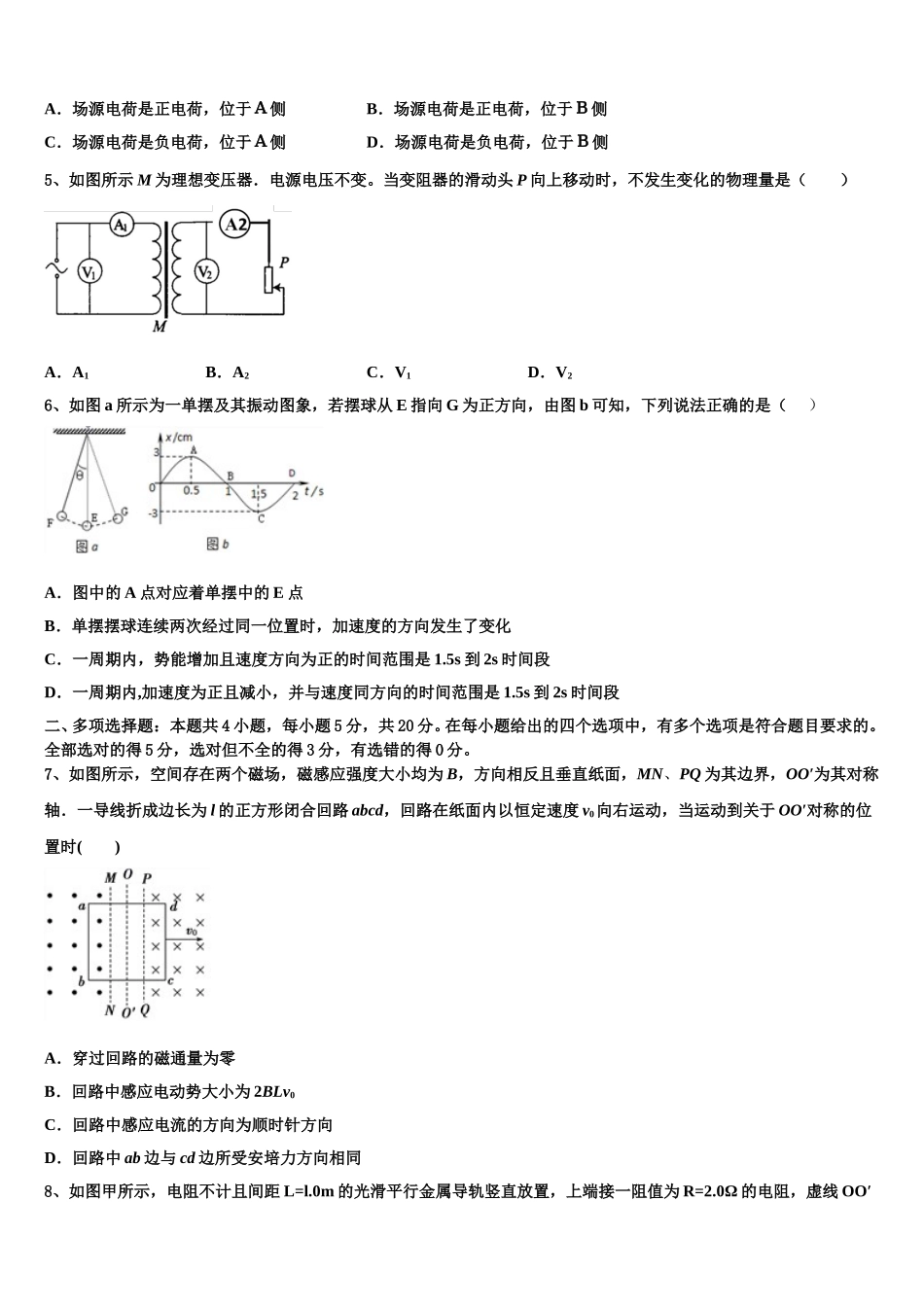 2024-2025学年湖南省常德市石门一中高二物理第二学期期中统考试题含解析_第2页