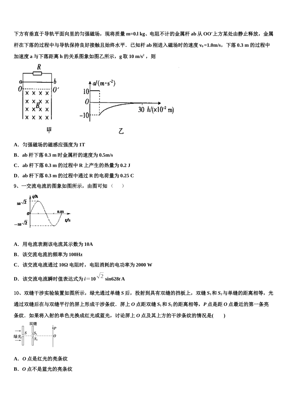 2024-2025学年湖南省常德市石门一中高二物理第二学期期中统考试题含解析_第3页